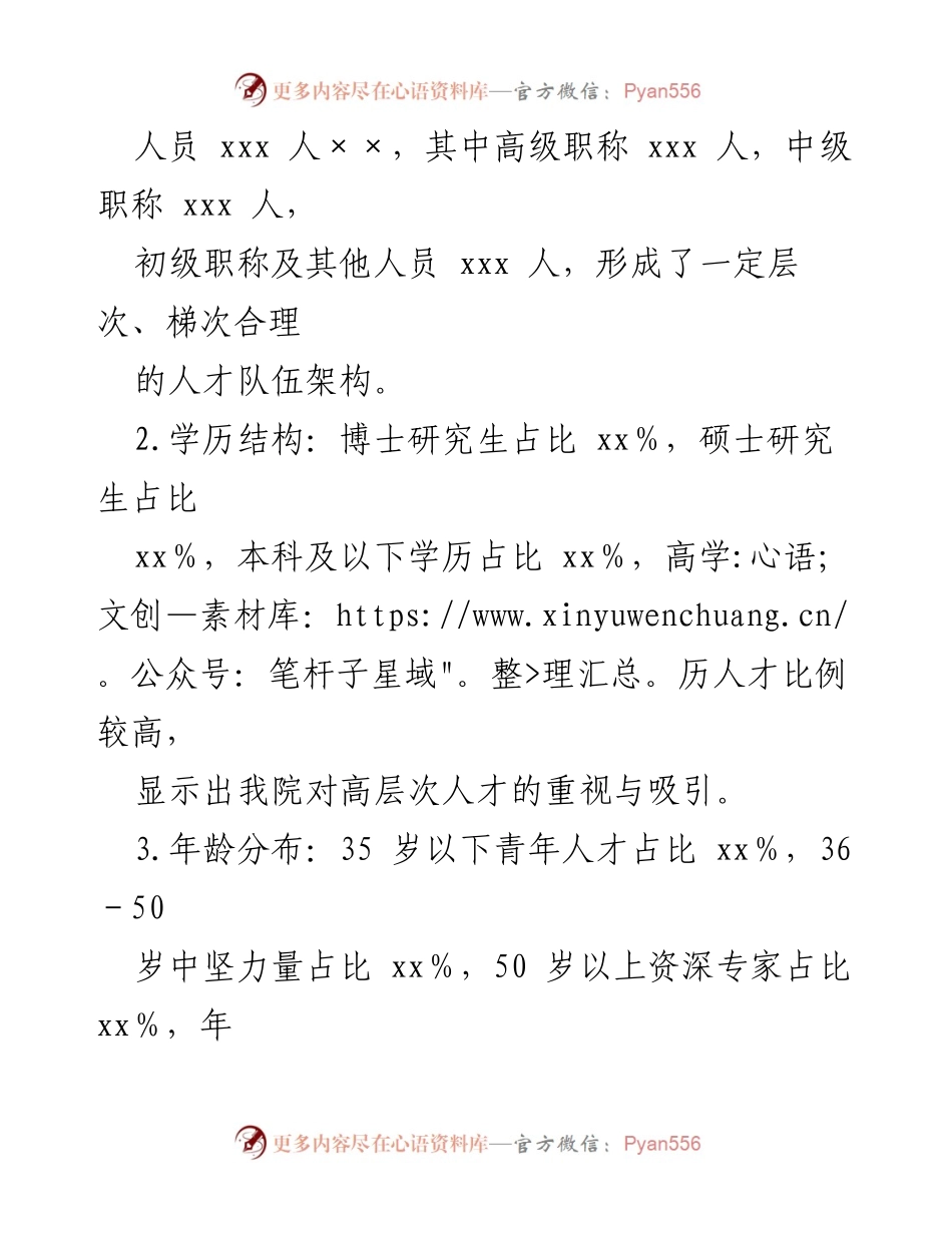 [调研报告] 医院人才队伍建设 - xx医院人才队伍建设现状与优化建议报告.docx_第2页