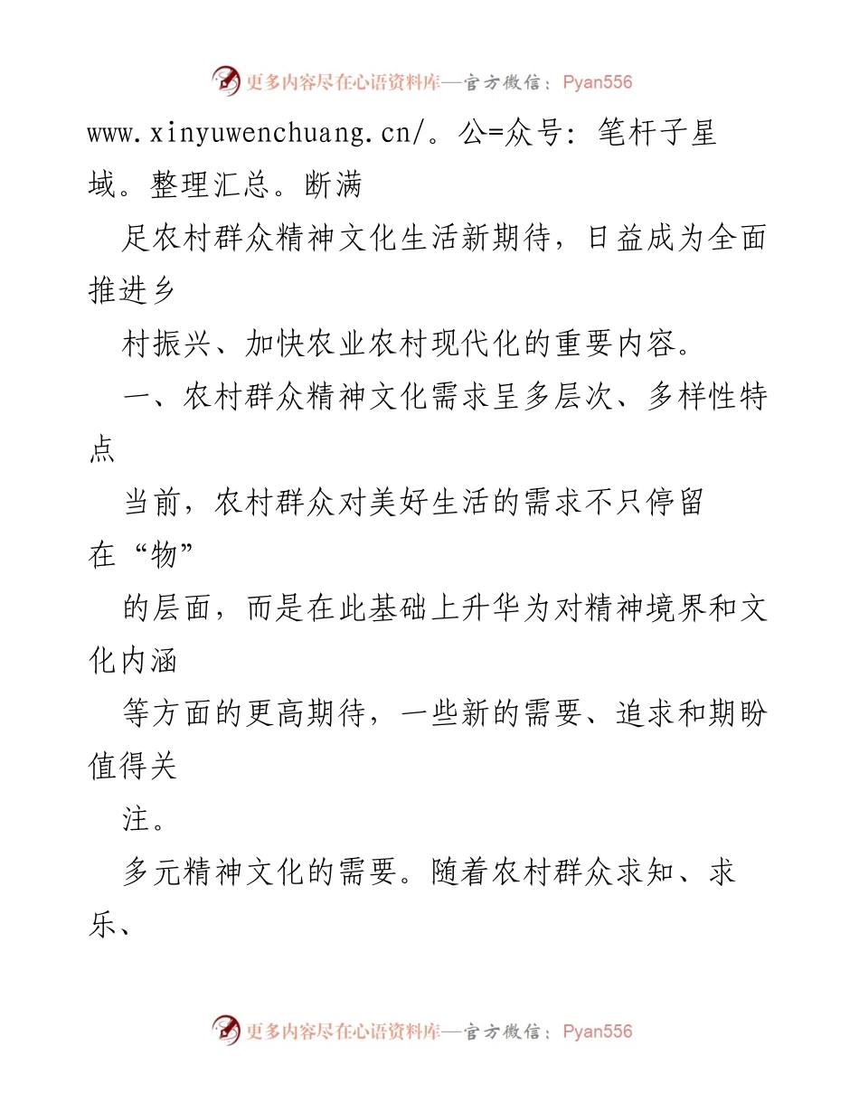 [调研报告] 农村精神文明建设 - 满足农村群众精神文化新期待的探讨.docx_第2页