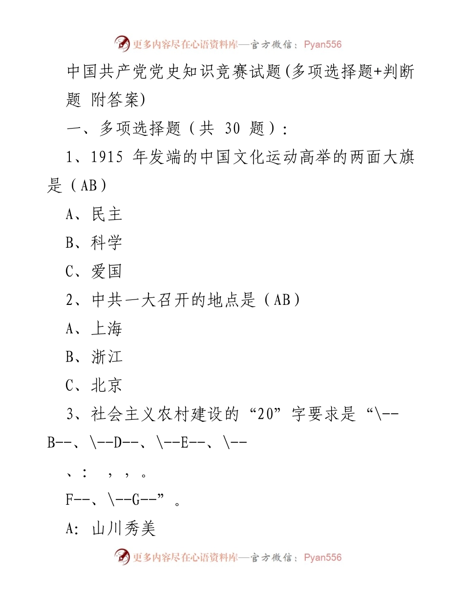 [试题] 党史知识竞赛 - 中国共产党党史知识竞赛试题及答案.docx_第1页