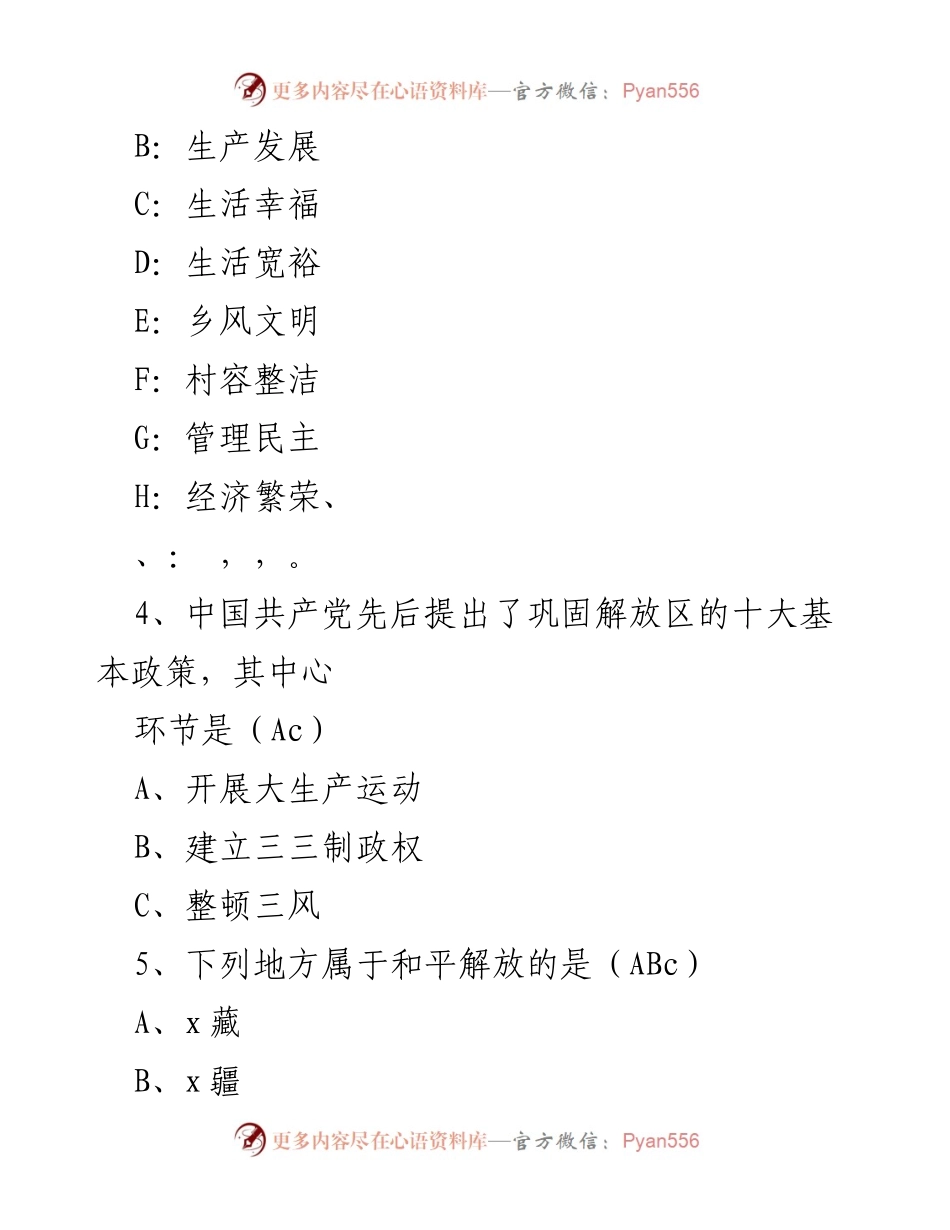 [试题] 党史知识竞赛 - 中国共产党党史知识竞赛试题及答案.docx_第2页