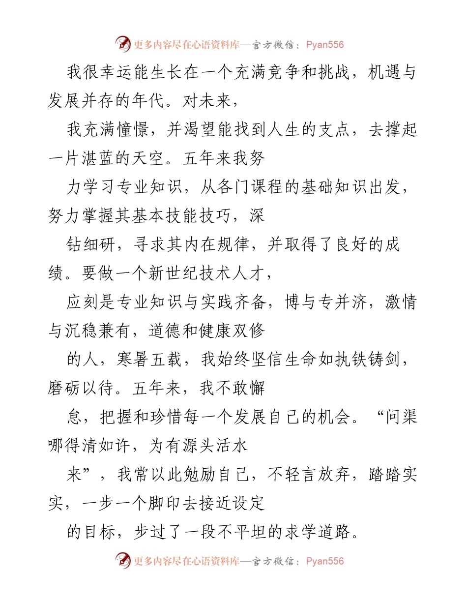 [自荐信] 求职场合 - 应届毕业生自荐信.docx_第2页
