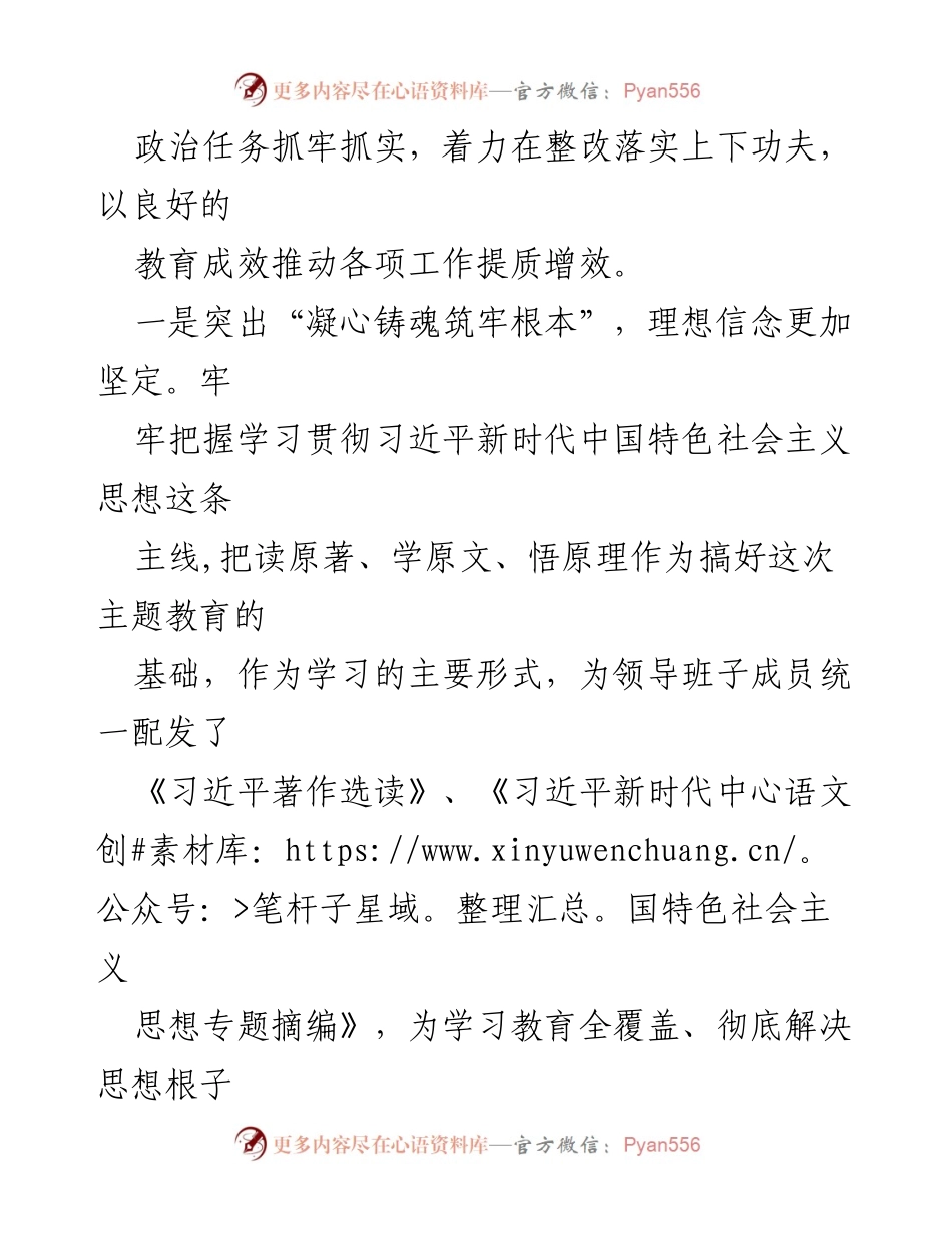 [调研报告] 县政府党组 - 主题教育自查评估报告总结与成效分析.docx_第2页