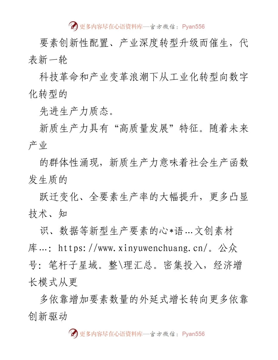 [调研报告] 中央经济工作会议 - 前瞻布局未来产业与新质生产力的深度解析.docx_第2页