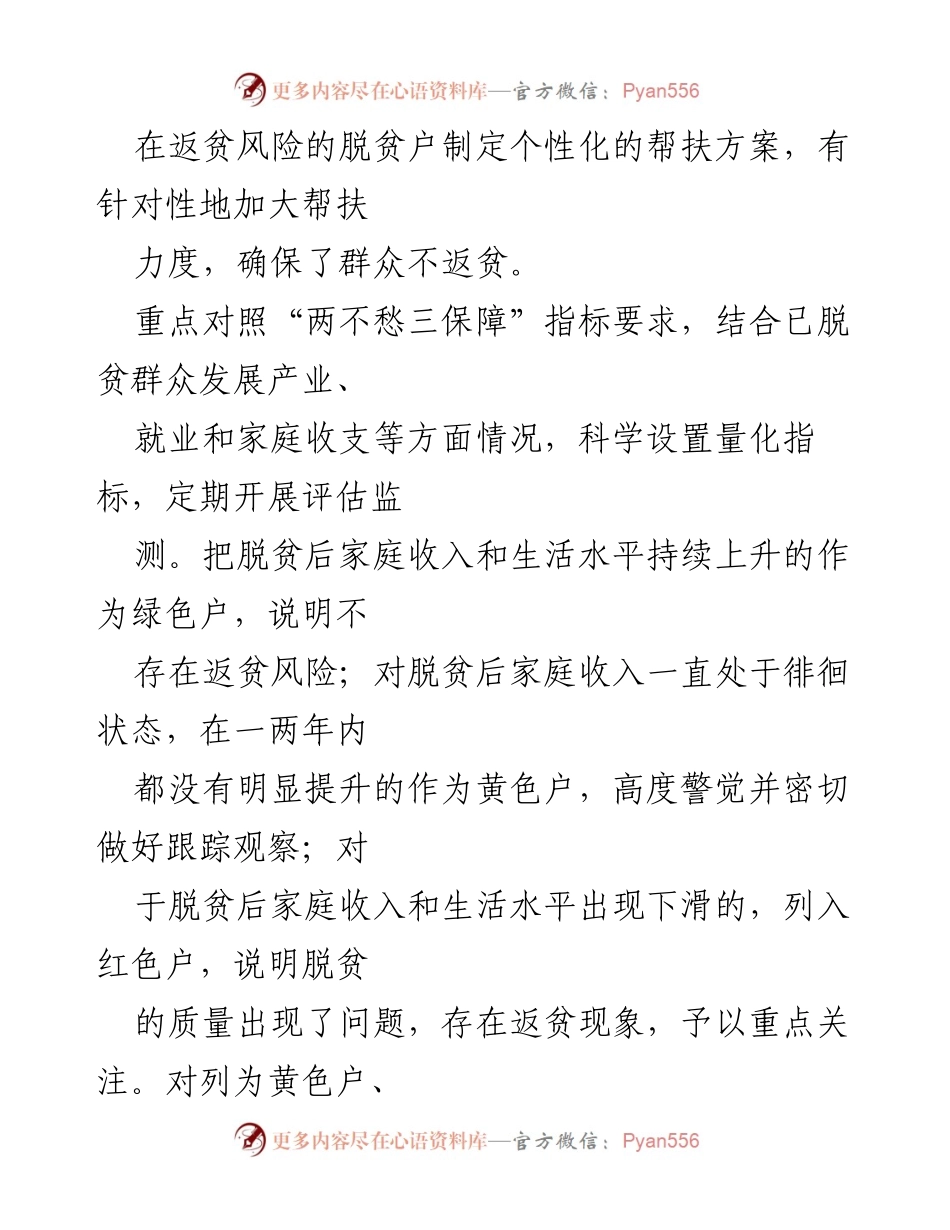 [调研报告] 乡村振兴 - XX县乡村振兴成果巩固与衔接情况调研报告.docx_第2页