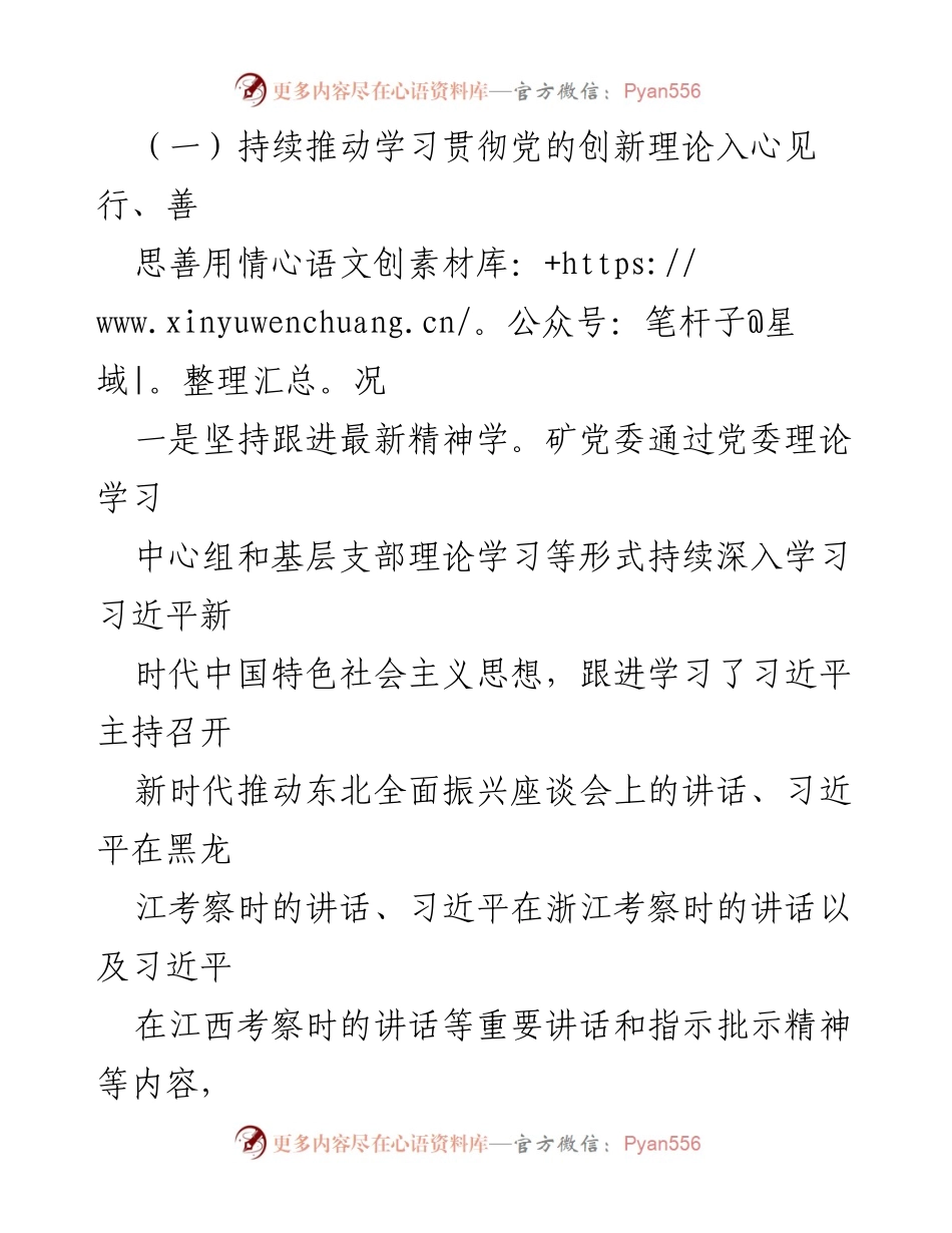 [调研报告] 主题教育整改 - 2023年主题教育整改落实情况自查报告.docx_第2页