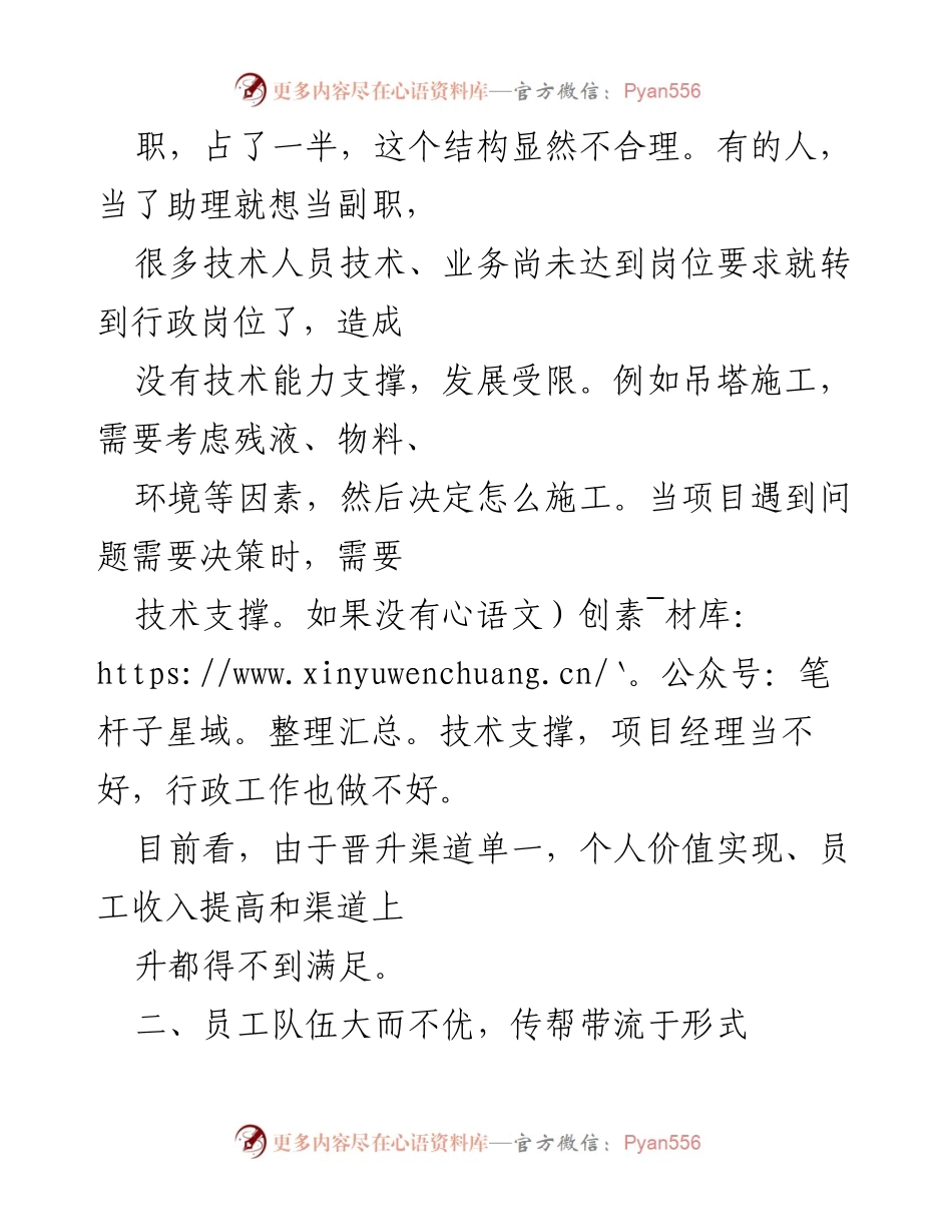 [调研报告] 人员流失原因分析 - 公司人员流失问题的深层次原因探讨.docx_第2页