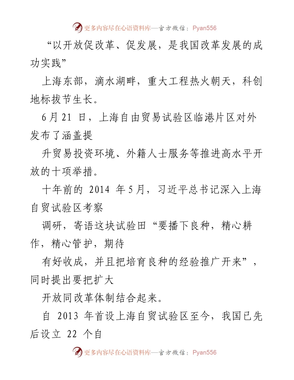 [评论汇编] 三中全会 - 深化改革与高水平开放的实践与启示.docx_第2页