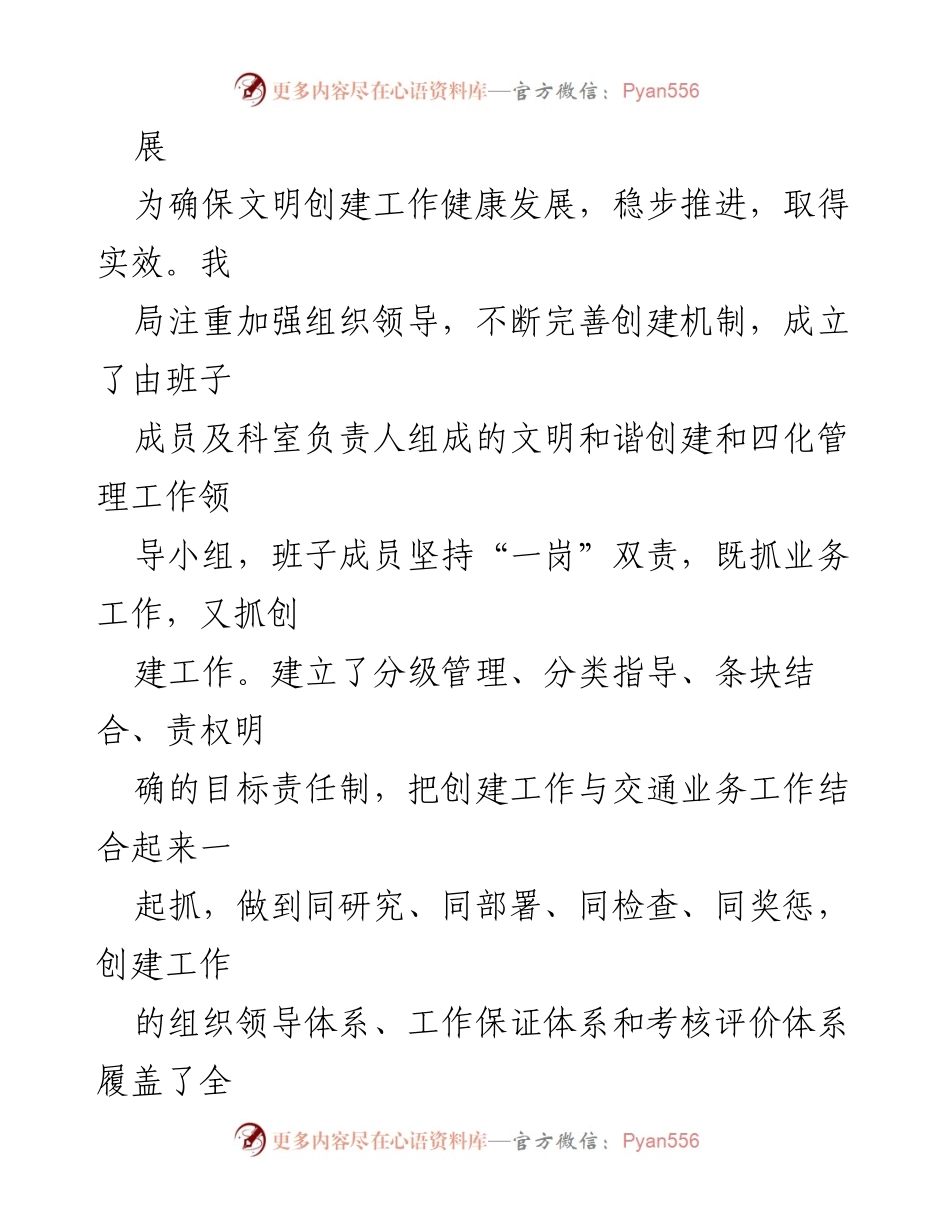 [自查报告] 市交通运输局 - 争创省级文明单位自查情况汇报.docx_第2页