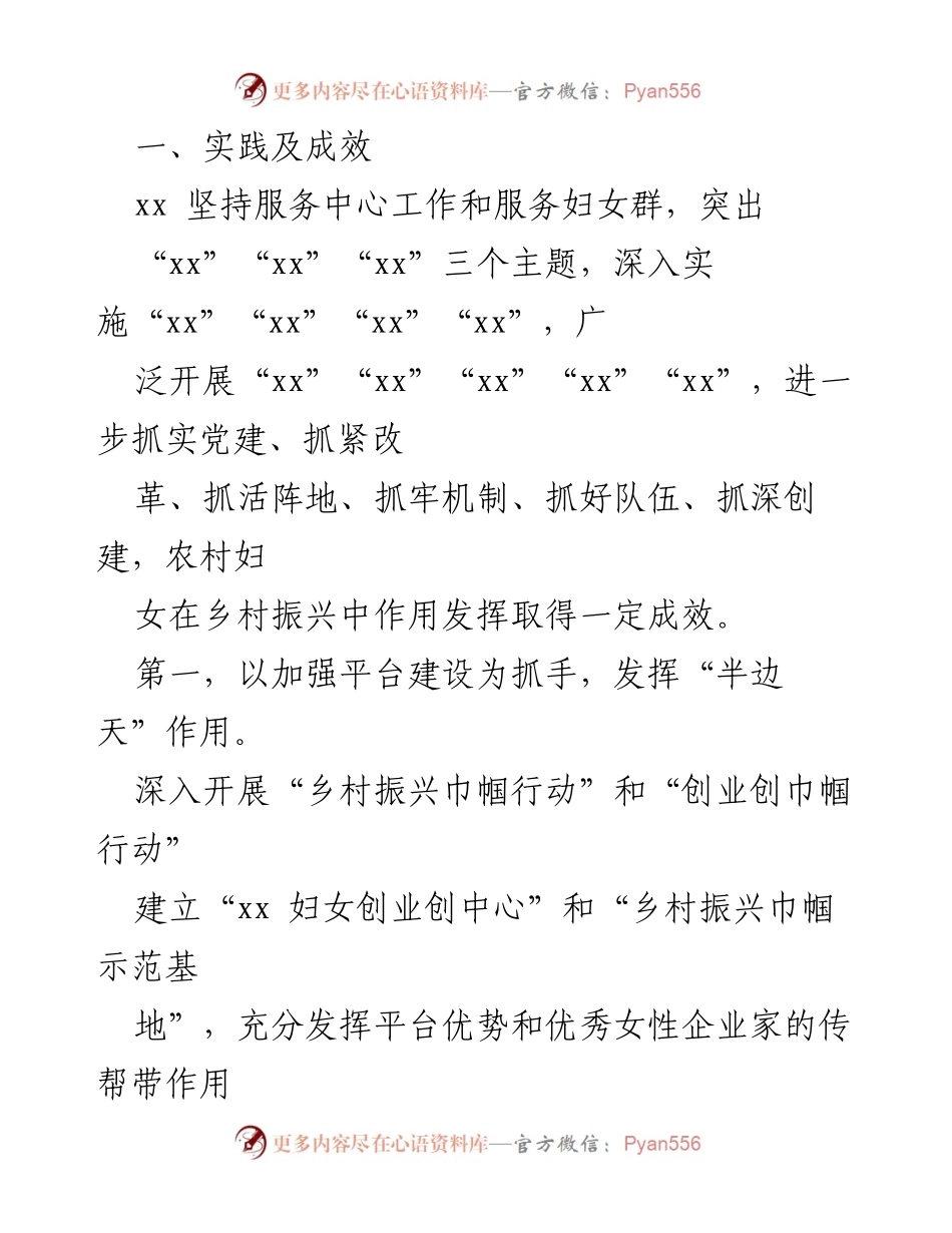 [调研报告] 农村妇女与乡村振兴 - 农村妇女在乡村振兴中的作用与实践路径探索.docx_第2页
