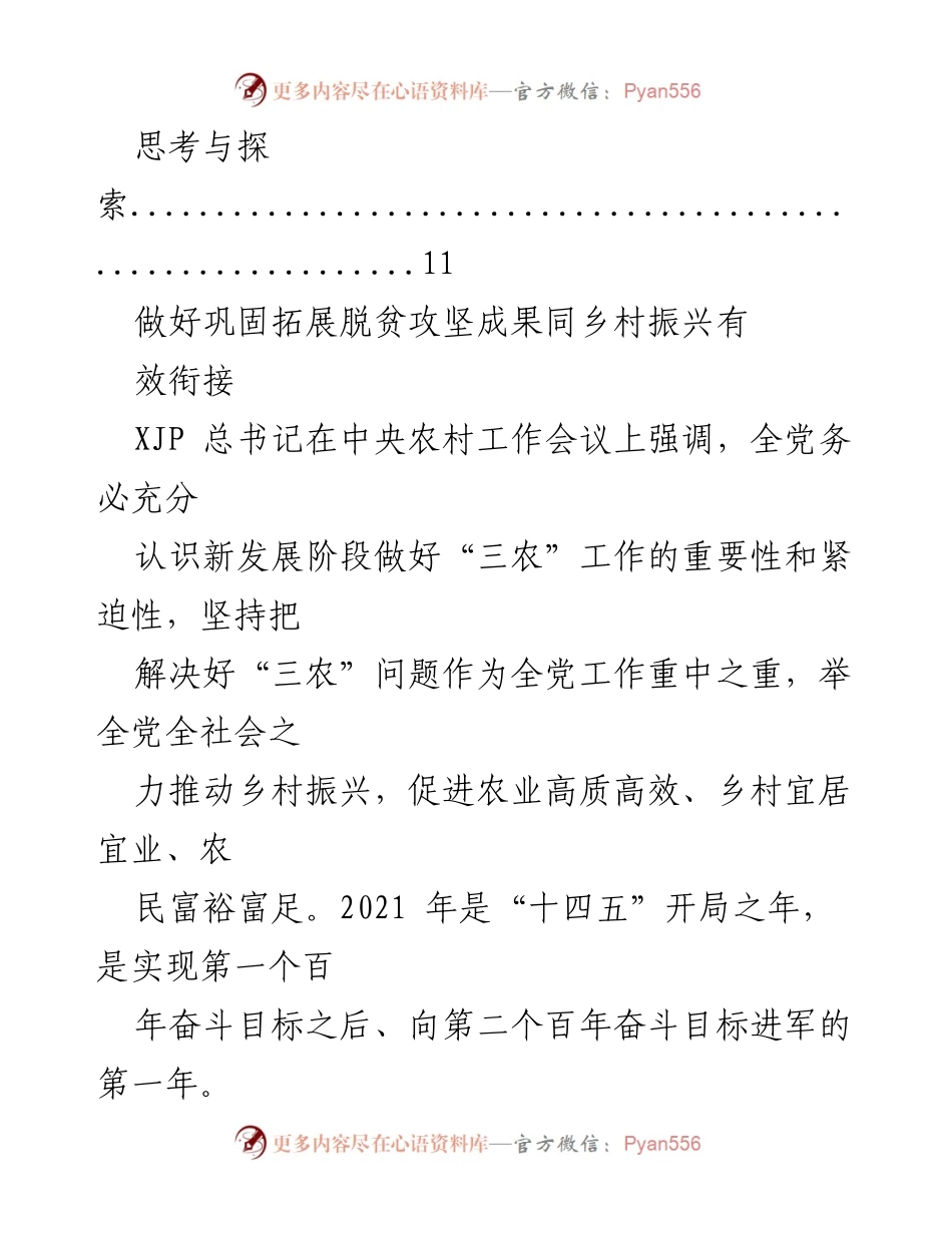 [评论文章] 乡村振兴研讨会 - 巩固脱贫成果与乡村振兴的有效衔接探讨.docx_第2页