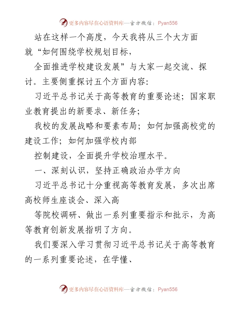 [讲稿] 高校干部培训班 - 提高认识、统一思想，全面推进职业教育高质量发展.docx_第2页