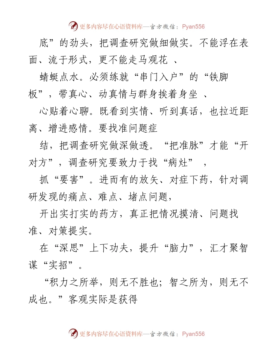 [调研报告] 主题教育 - 深入调查研究以提升工作实效.docx_第2页