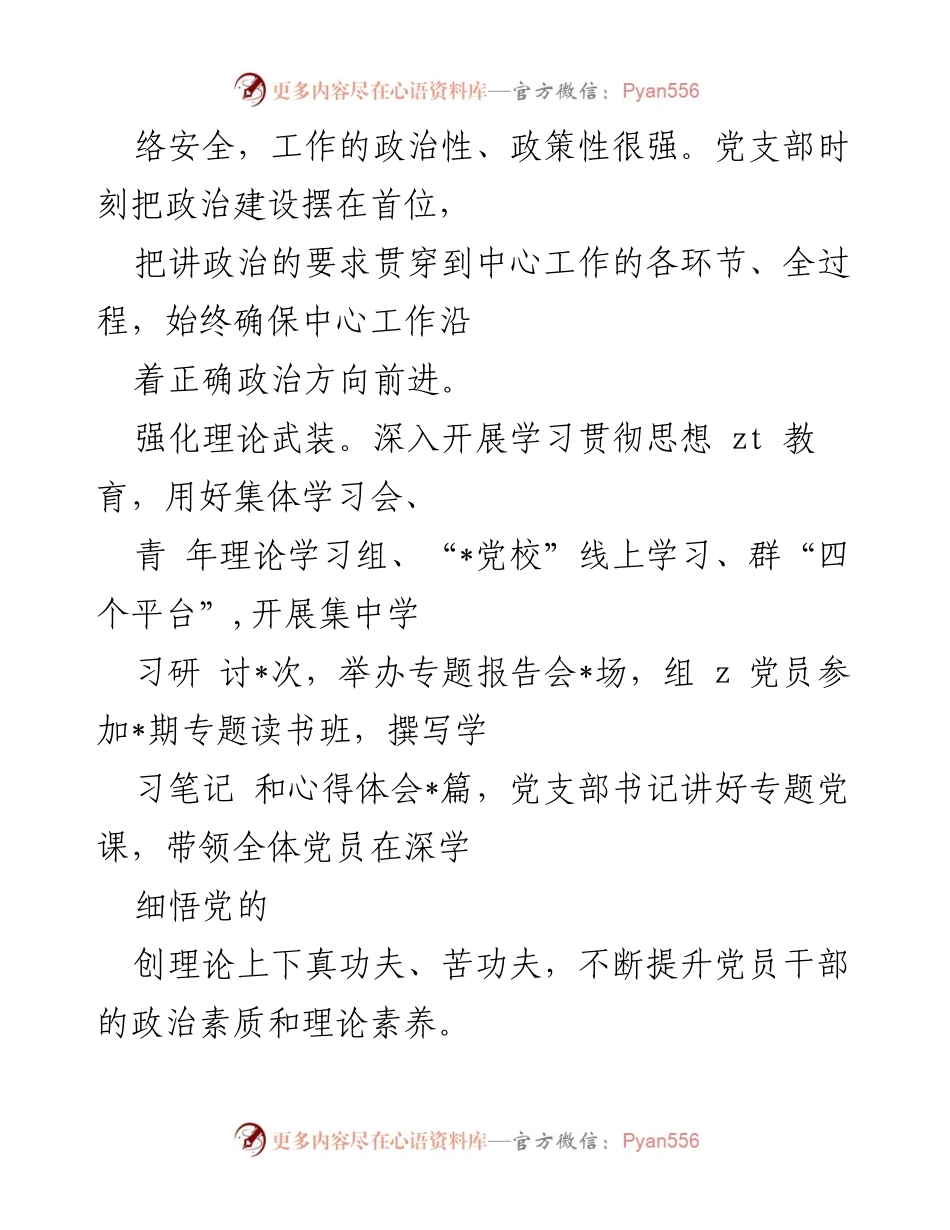 [调研报告] 企业党建工作 - 企业党建经验与实践总结.docx_第2页