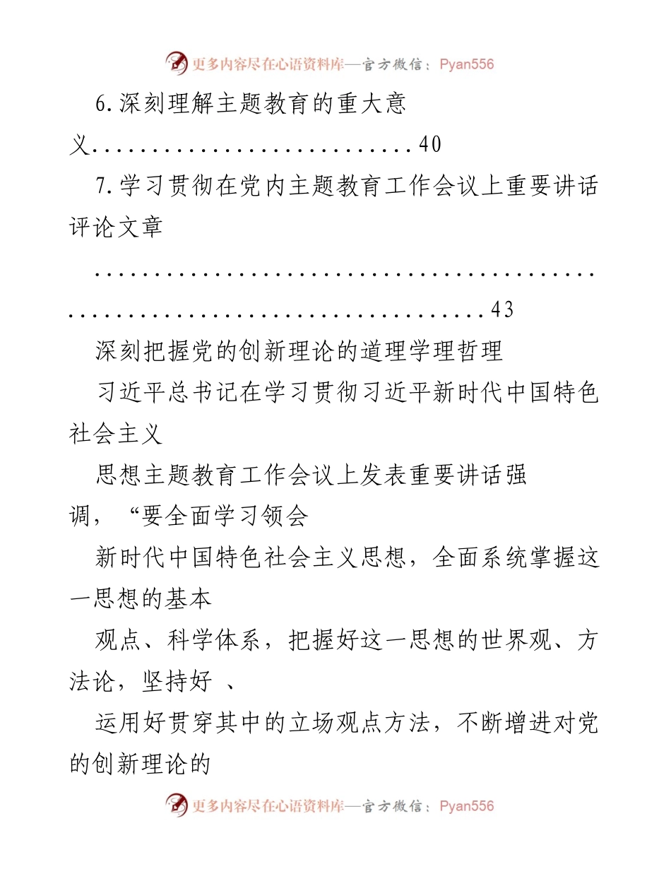 [评论文章] 主题教育工作会议 - 深刻理解习近平新时代中国特色社会主义思想的理论与实践.docx_第2页