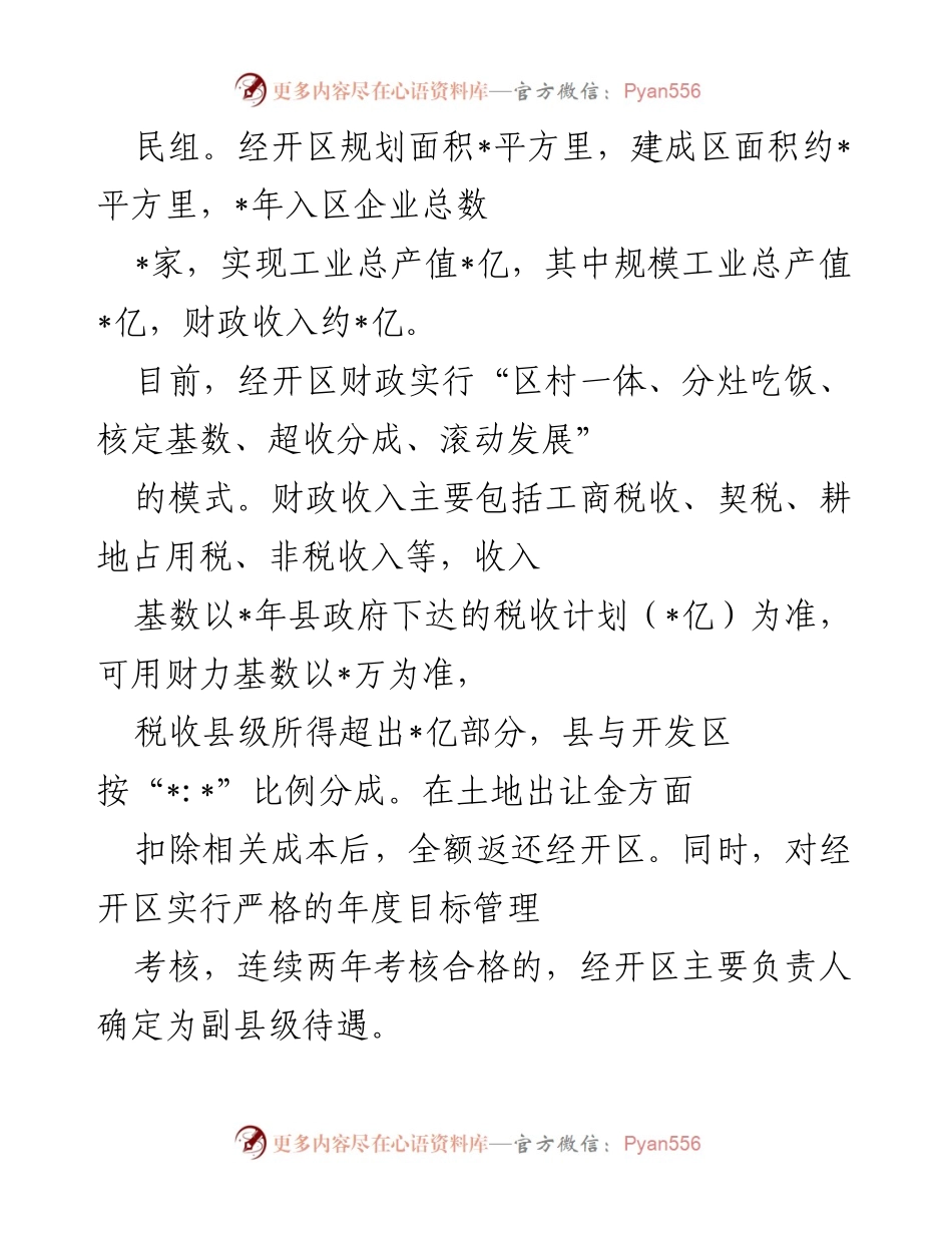 [调研报告] 县人大常委会 - 经开区财政体制运行情况调研报告.docx_第2页