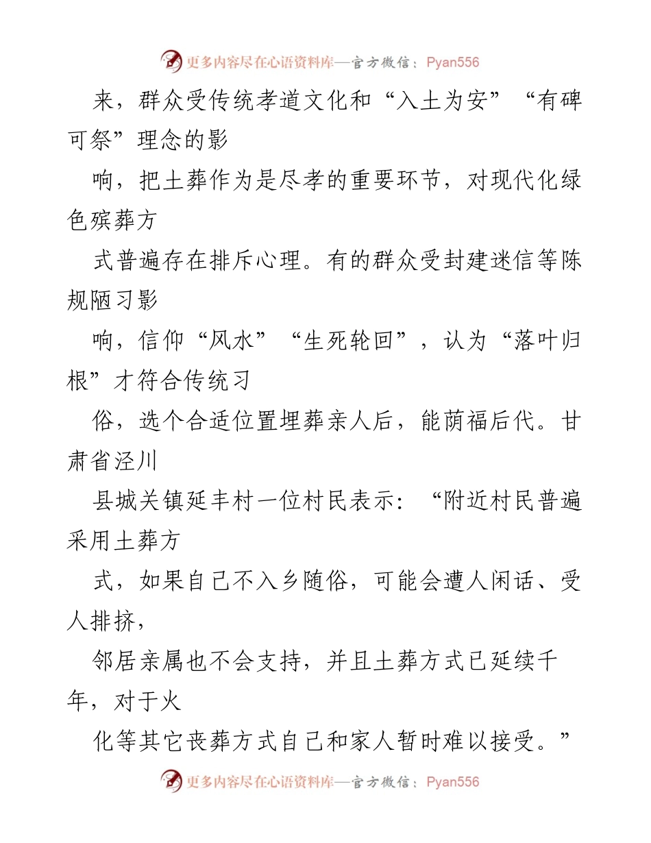[调研报告] 农村殡葬改革 - 农村殡葬改革现状与挑战分析_1.docx_第2页