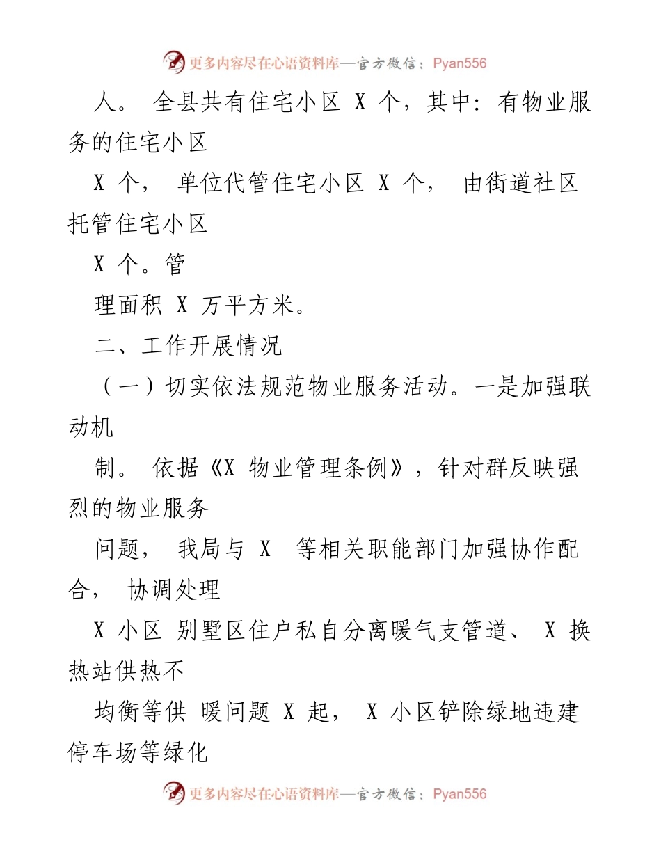 [自查报告] 物业服务市场整顿 - 物业服务市场秩序整顿与收费治理自查报告.docx_第2页