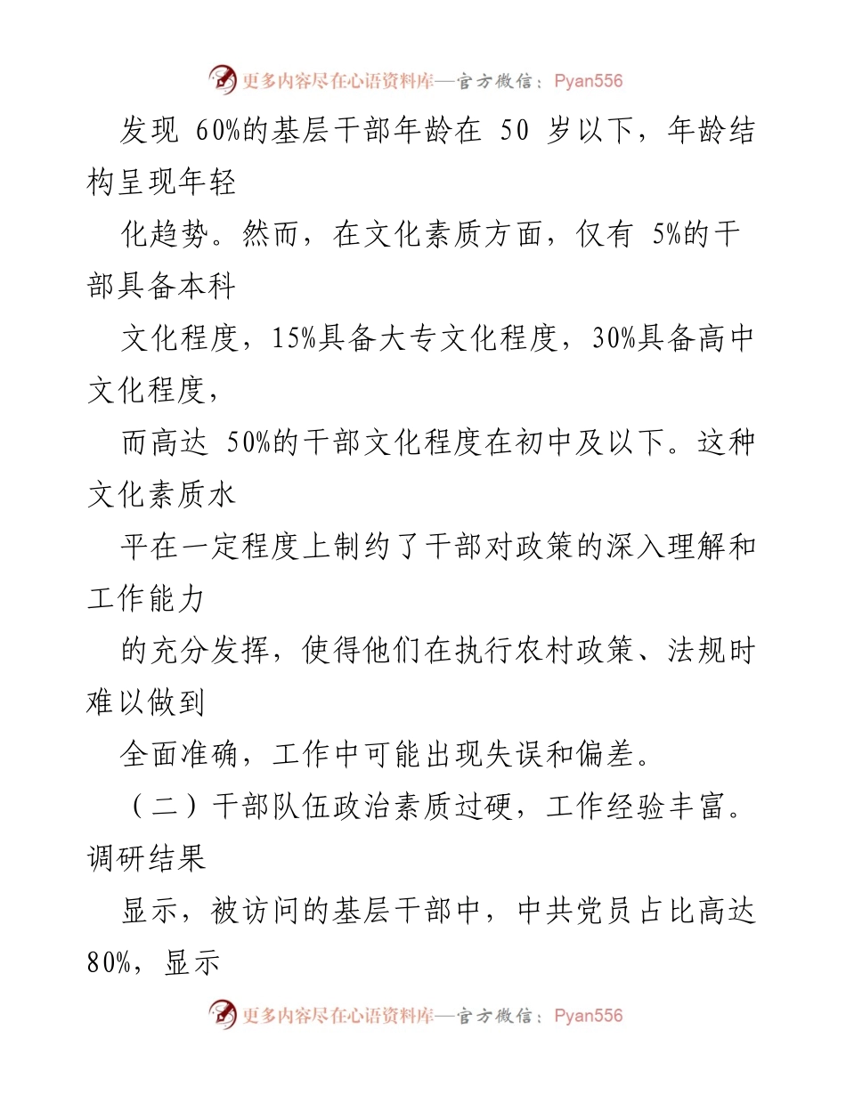[调研报告] 基层减负 - 2024年基层减负调研报告分析与建议.docx_第2页