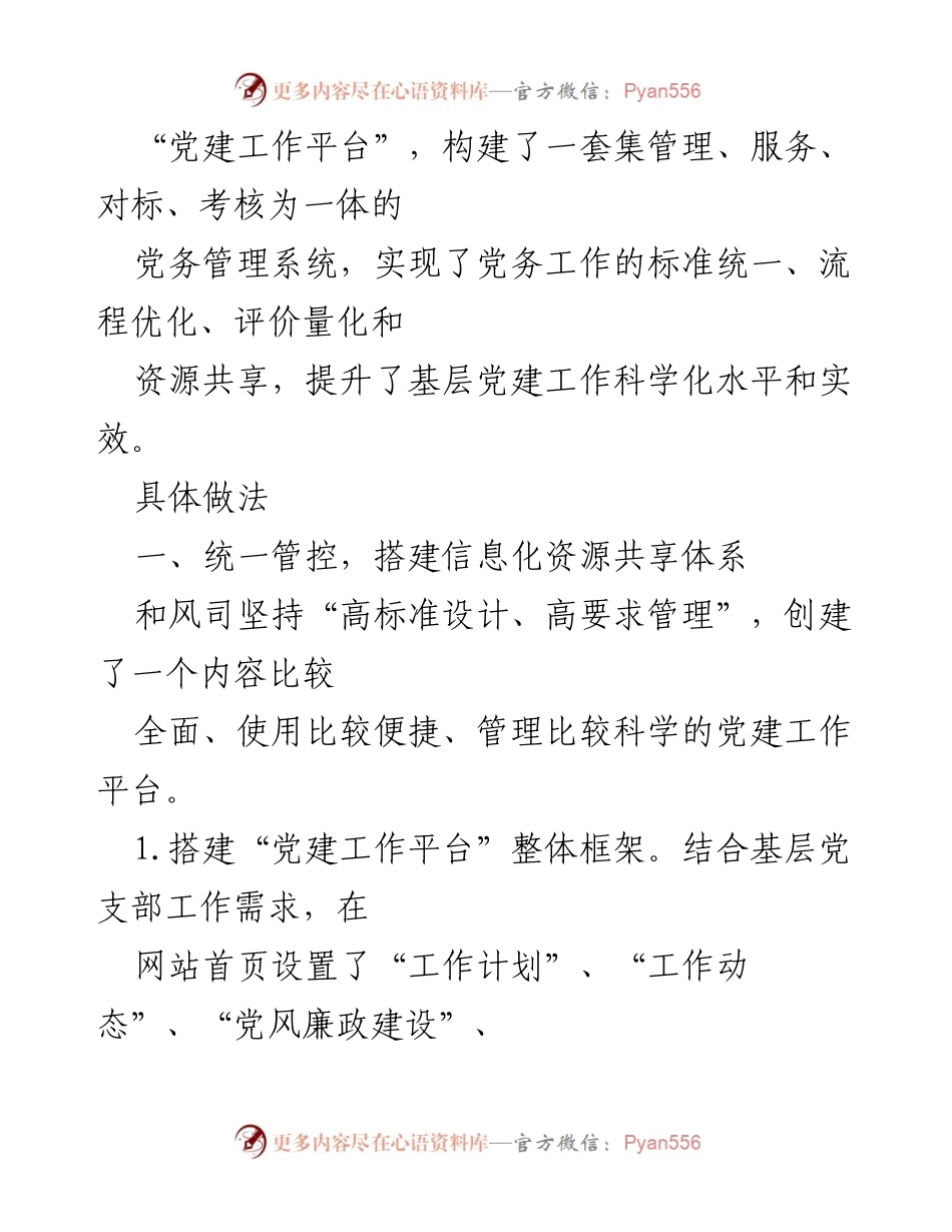 [调研报告] 企业党建 - “互联网+”助力国电和风司提升党建管理模式.docx_第2页