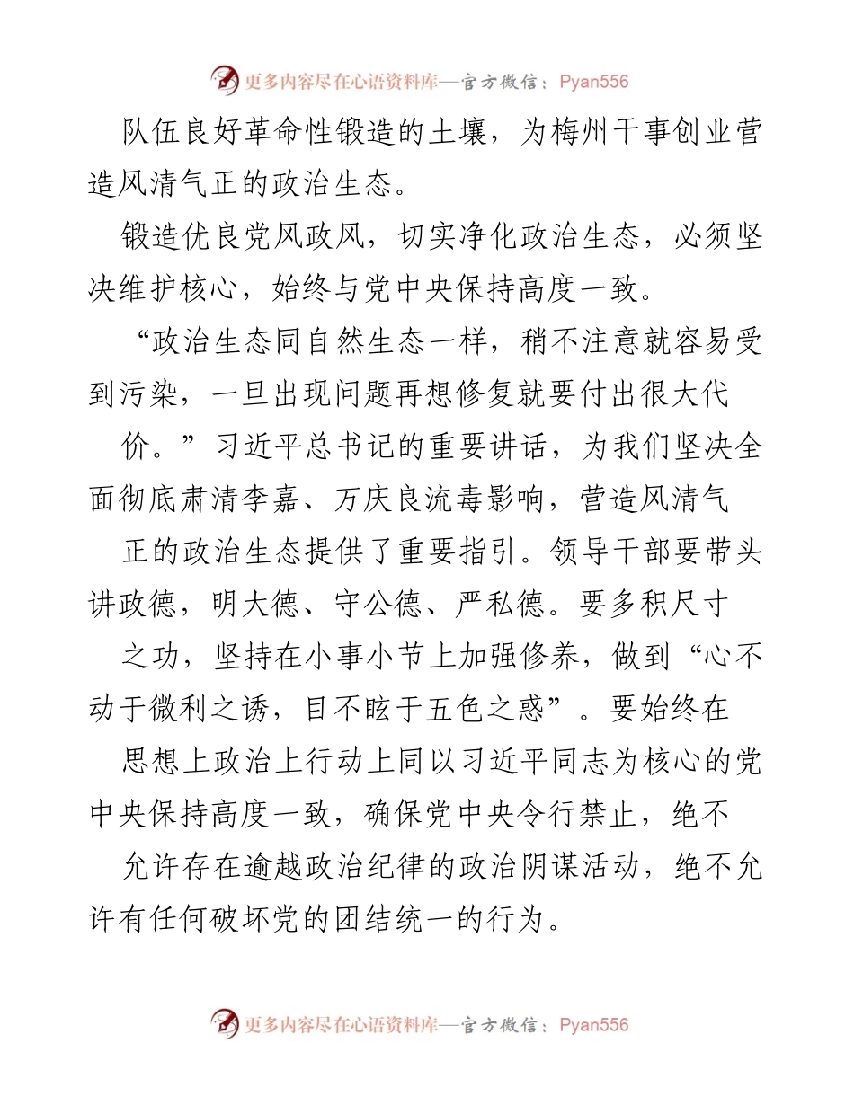 [评论] 政治生态净化 - 坚决肃清流毒影响，锻造优良党风政风.docx_第2页