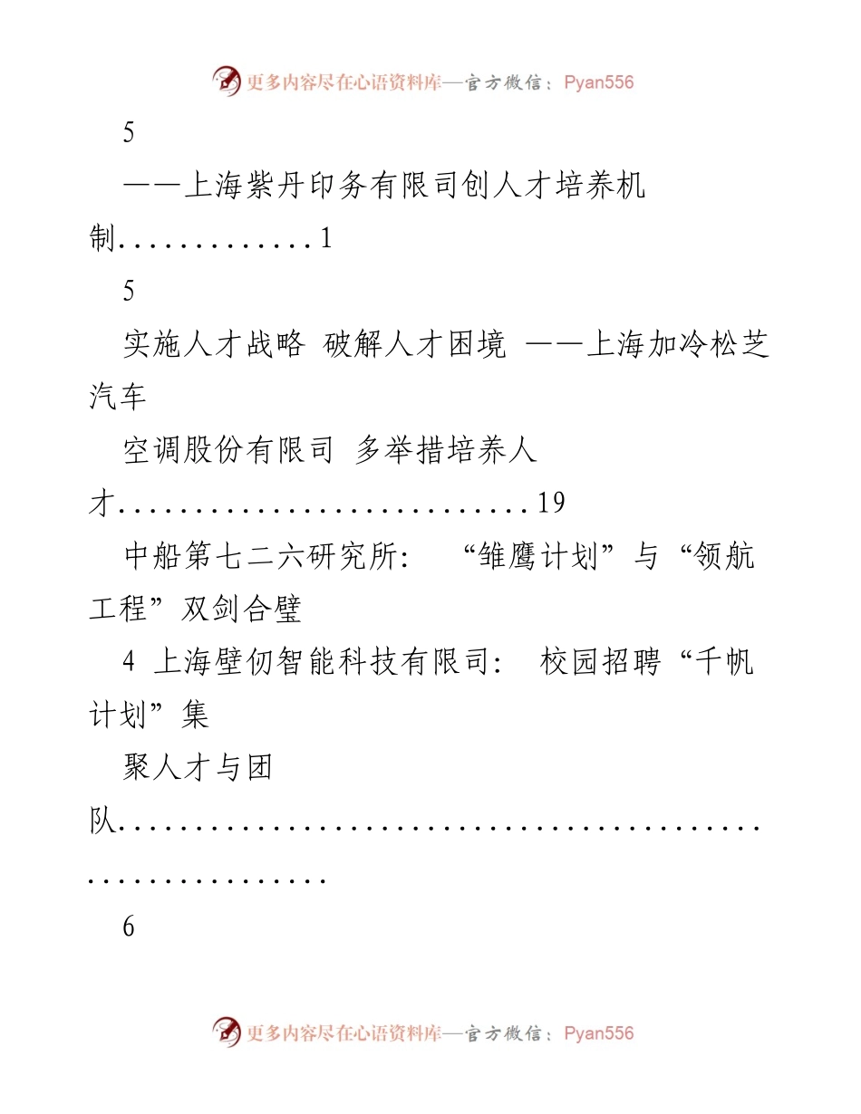 [调研报告] 人才培养与发展策略探索.docx_第2页