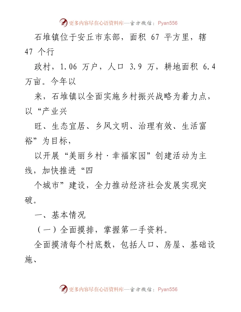 [调研报告] 乡村振兴 - 石堆镇乡村振兴战略调研报告.docx_第2页