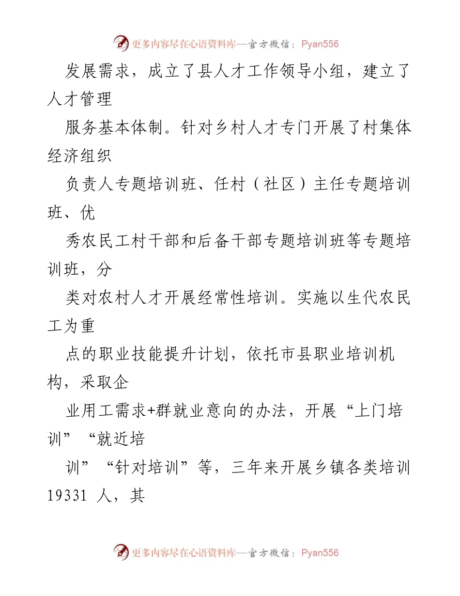 [调研报告] 乡村振兴 - 乡村人才推动乡村振兴发展的调研报告.docx_第2页