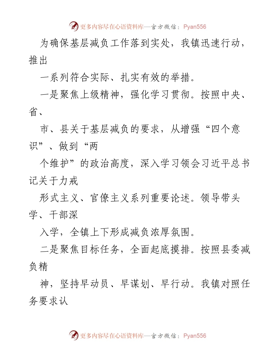 [调研报告] 基层减负工作 - 关于××镇基层减负工作情况的调研汇报.docx_第2页