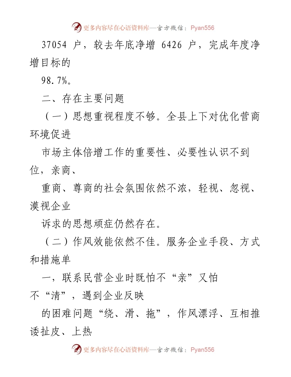 [调研报告] 优化营商环境 - 优化营商环境促进市场主体倍增的现状与问题分析.docx_第2页