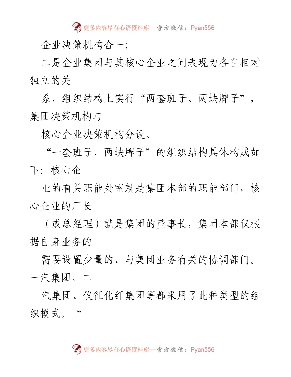 [调研报告] 企业集团内部审计 - 企业集团内部审计架构与模式探讨.docx_第2页