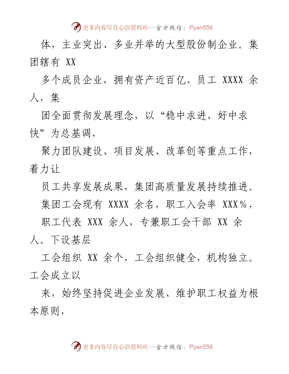 [调研报告] 企业调研 - 企业推进共同富裕的实践与探索.docx_第2页