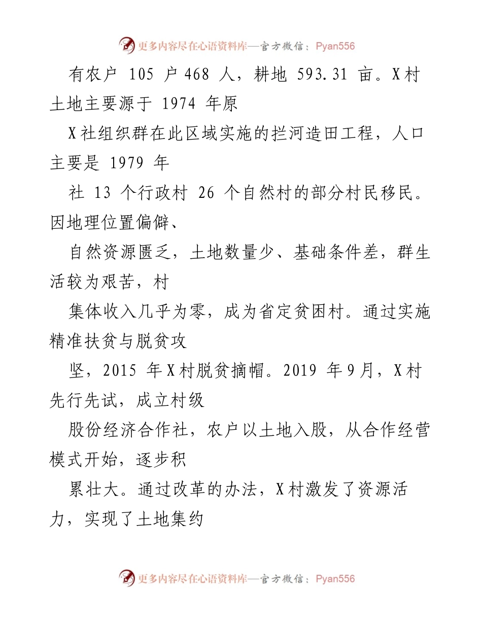 [调研报告] 土地改革实践 - X乡X村土地改革探索与实践调研报告.docx_第2页