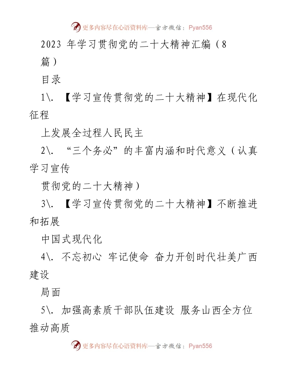 [调研报告] 学习贯彻党的二十大精神 - 全过程人民民主与中国式现代化的深刻意义.docx_第1页