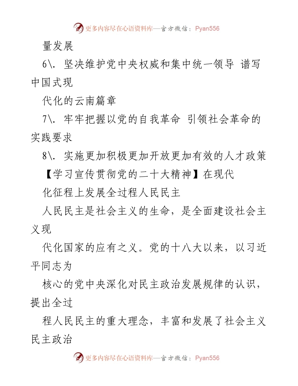 [调研报告] 学习贯彻党的二十大精神 - 全过程人民民主与中国式现代化的深刻意义.docx_第2页