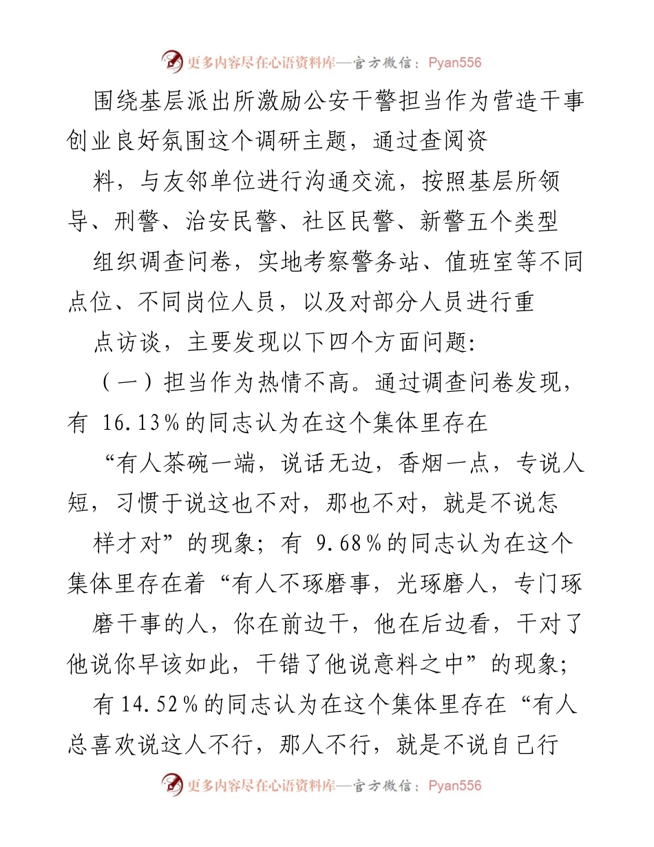 [调研报告] 基层公安 - 激励公安干警担当作为的现状与问题分析.docx_第2页