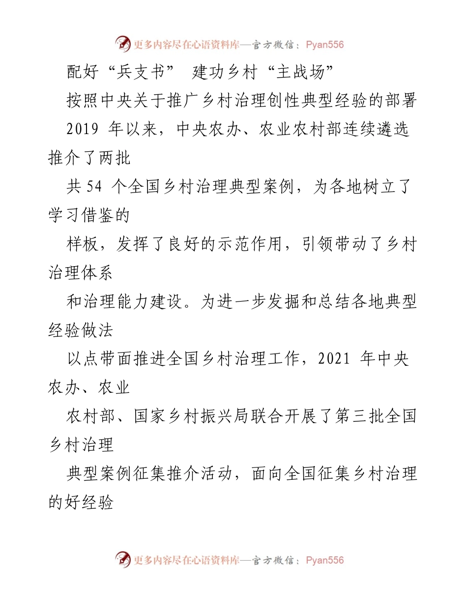[调研报告] 乡村治理 - 退役军人助力乡村振兴的“兵支书”模式探索.docx_第1页