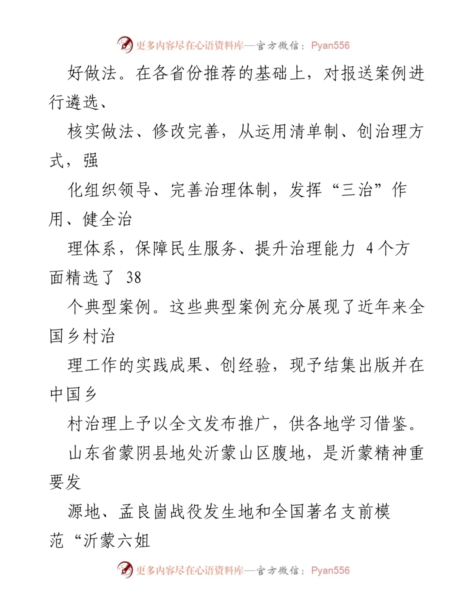 [调研报告] 乡村治理 - 退役军人助力乡村振兴的“兵支书”模式探索.docx_第2页