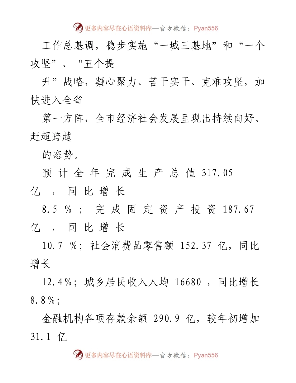 [落实情况汇报] 政府工作会议 - 省政府工作报告重点任务落实情况总结.docx_第2页