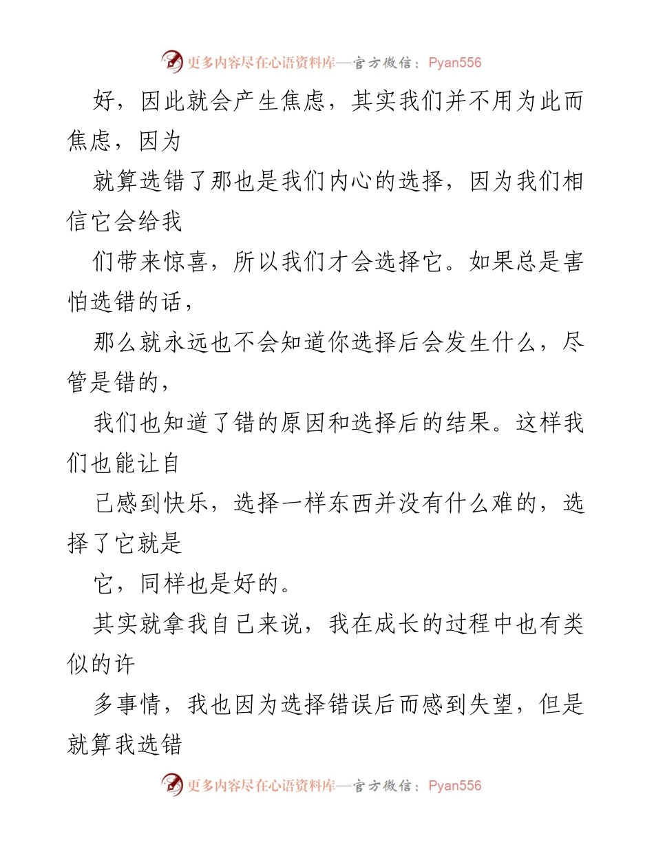 [观后感] 开学典礼 - 青春的选择与珍惜.docx_第2页