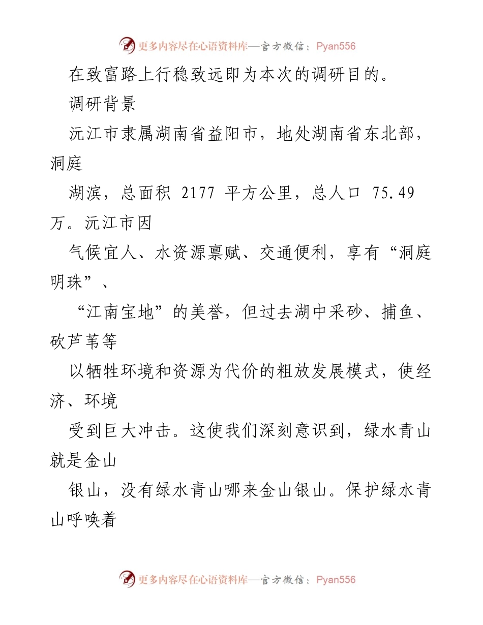 [调研报告] 乡村振兴 - 四季红镇腐乳产业发展现状与前景分析.docx_第2页