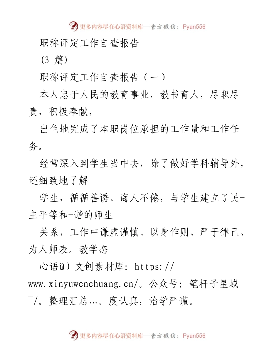[自查报告] 职称评定 - 教师职称评定自查报告总结.docx_第1页