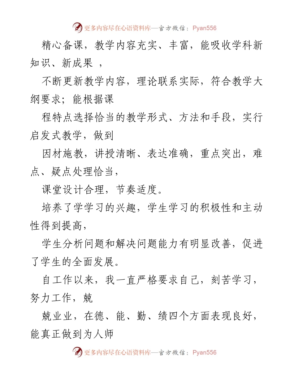 [自查报告] 职称评定 - 教师职称评定自查报告总结.docx_第2页
