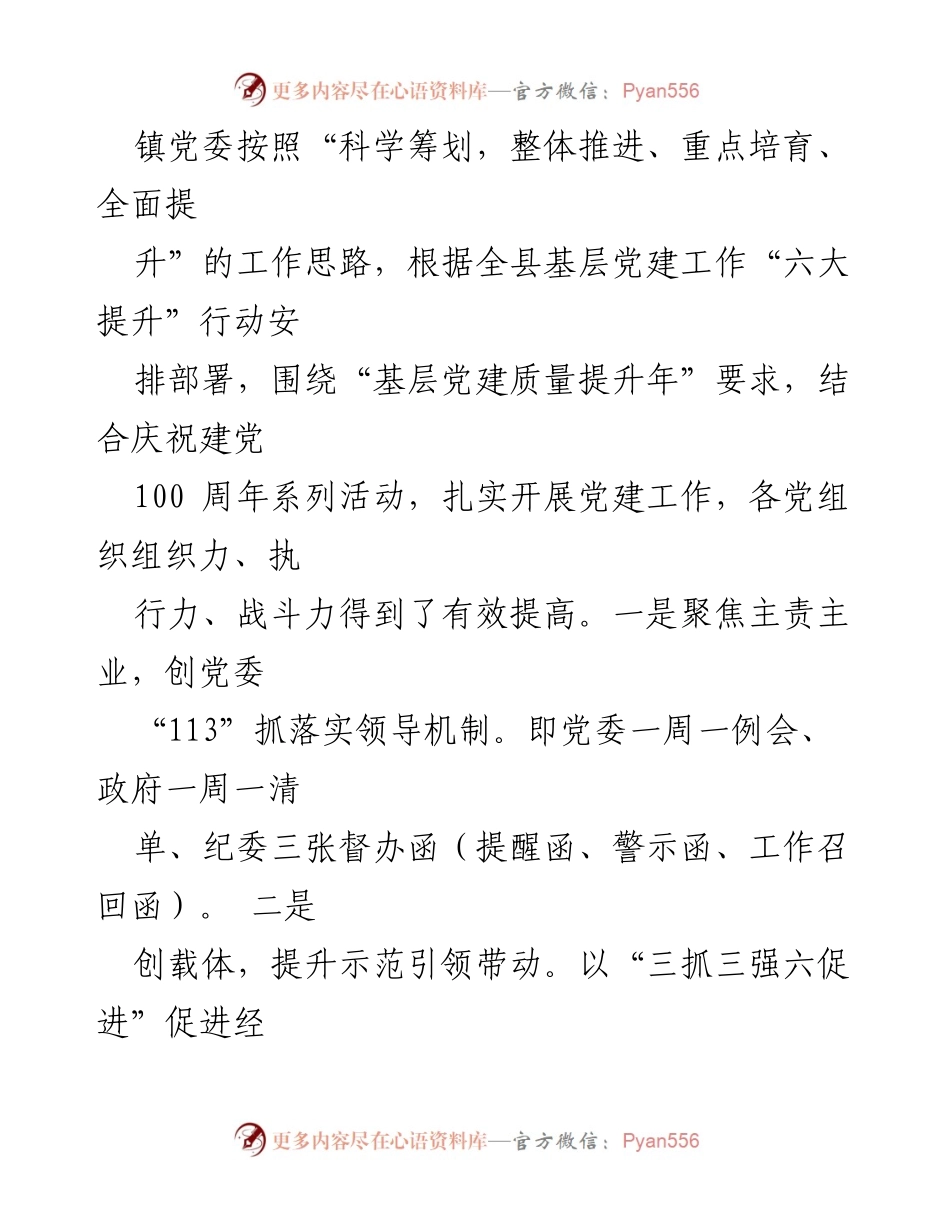 [调研报告] 乡镇党委 - 乡镇基层党建工作调研报告.docx_第2页