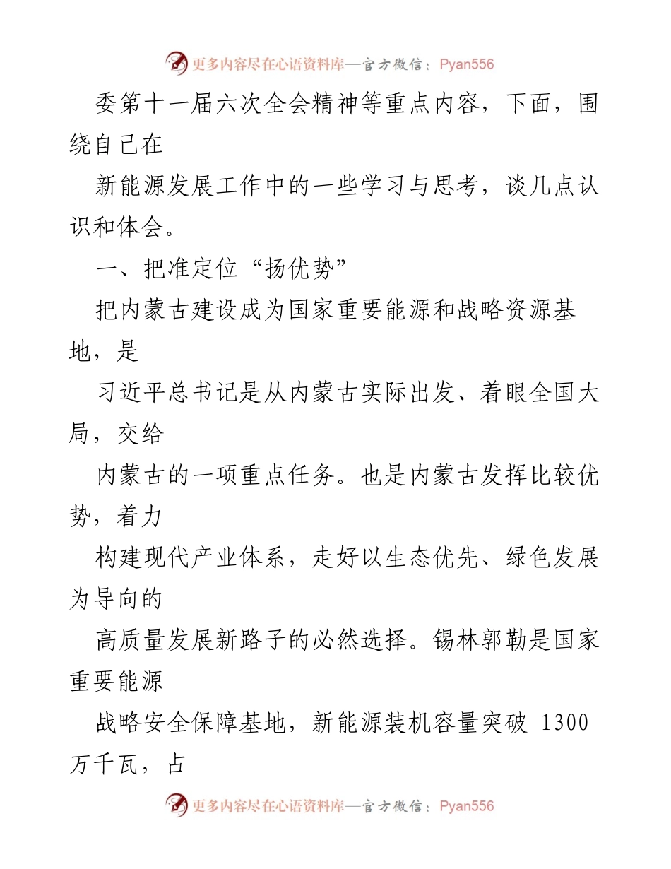 [调研报告] 主题教育学习研讨 - 深入开展“扬优势、找差距、促发展”专题学习的思考与体会.docx_第2页