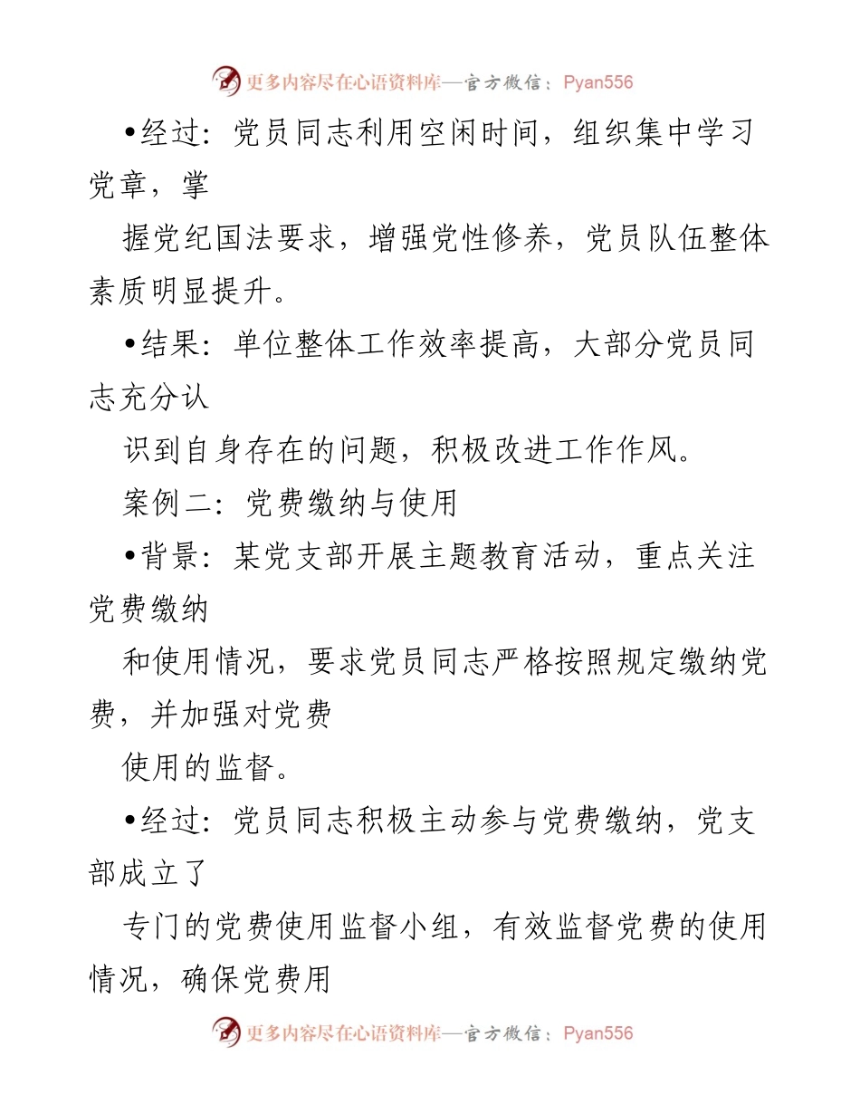 [调研报告] 主题教育活动 - 主题教育正反面案例剖析与经验总结.docx_第2页