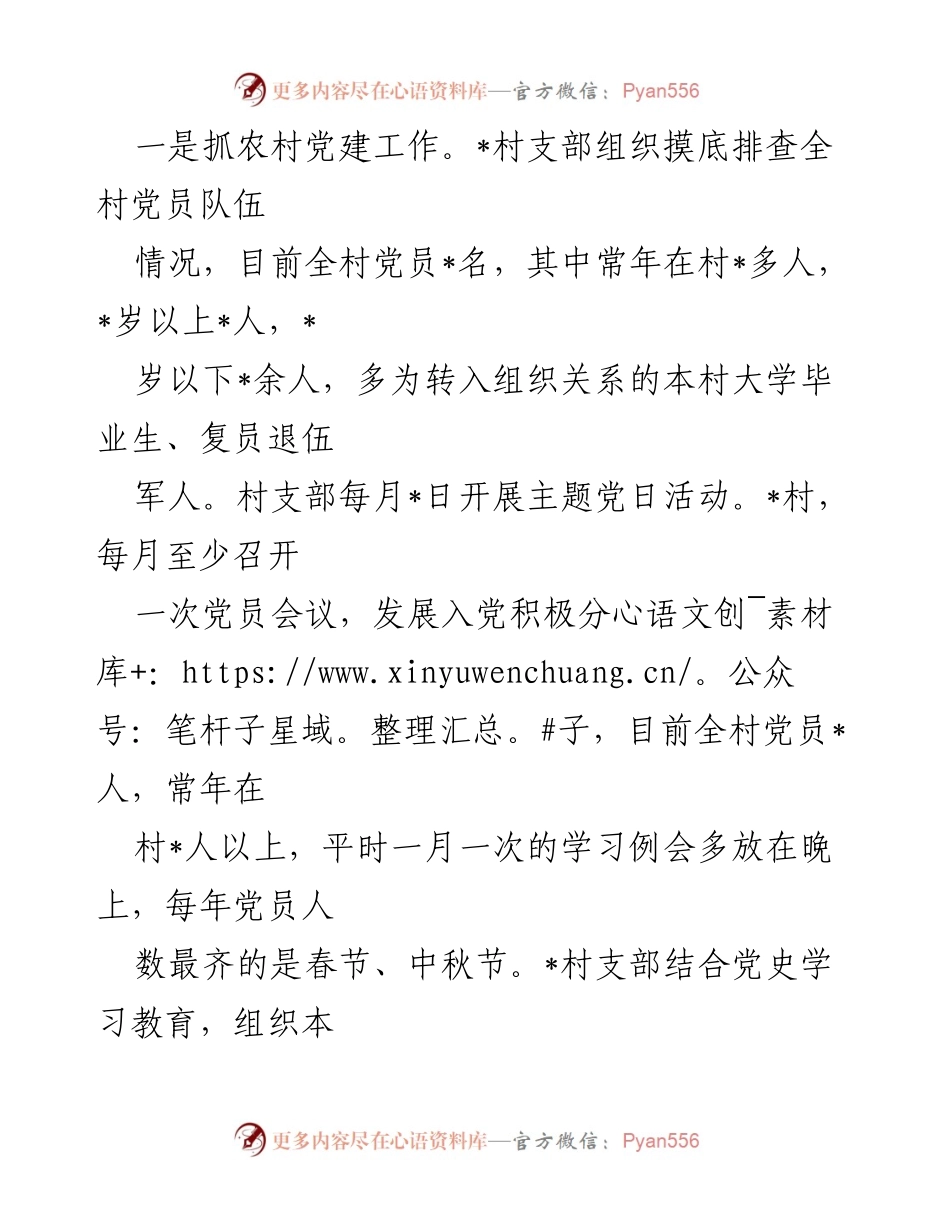 [调研报告] 农村党建 - 农村党支部书记履职情况调研总结.docx_第2页