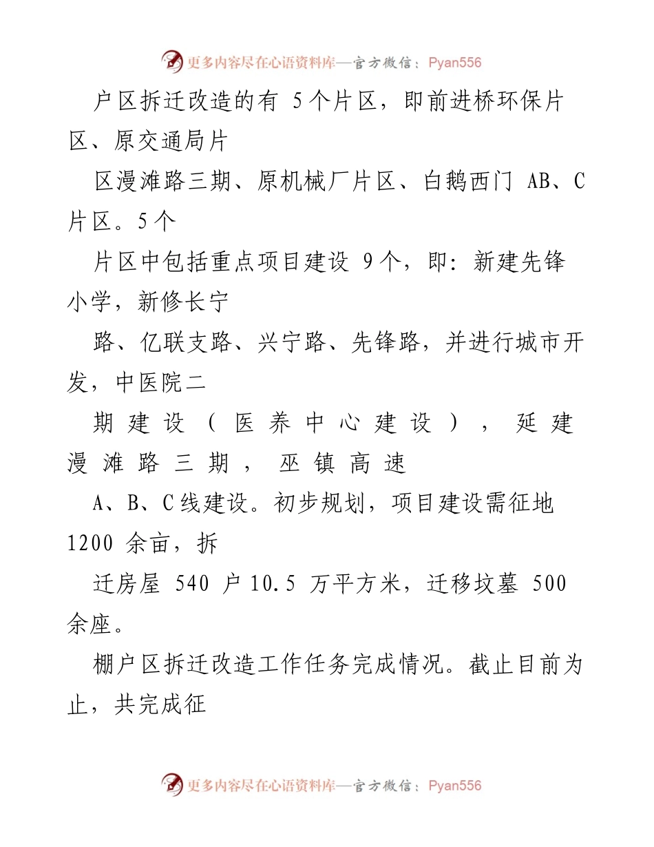 [调研报告] 宁河街道办事处 - 棚户区拆迁改造工作现状与推进策略分析.docx_第2页