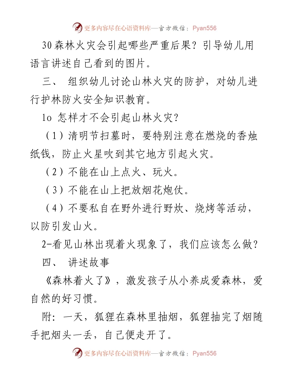 [课件] 班会 - 森林防火安全教育课件精选.docx_第2页
