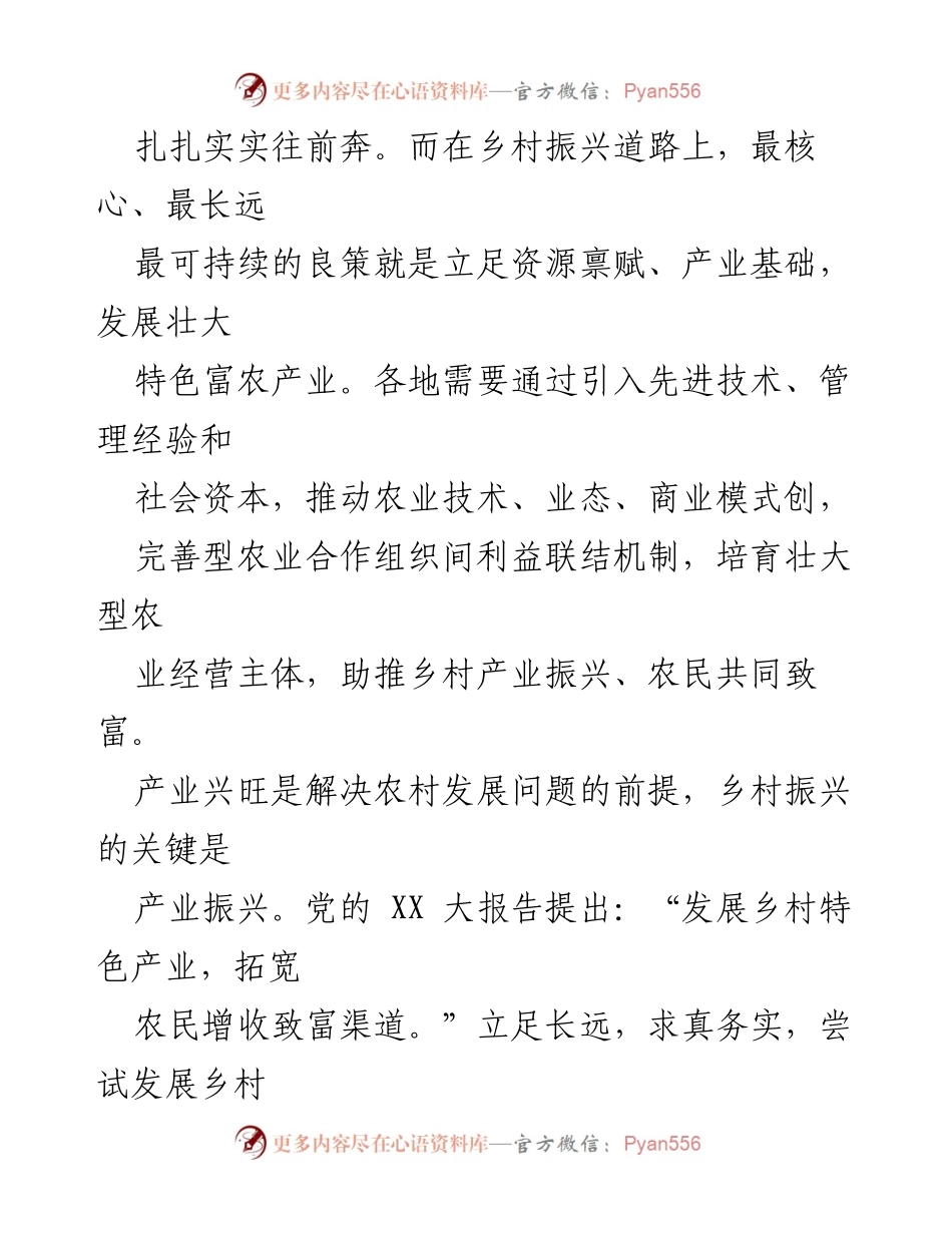 [调研报告] 乡村振兴 - 发展乡村特色产业的挑战与对策.docx_第2页