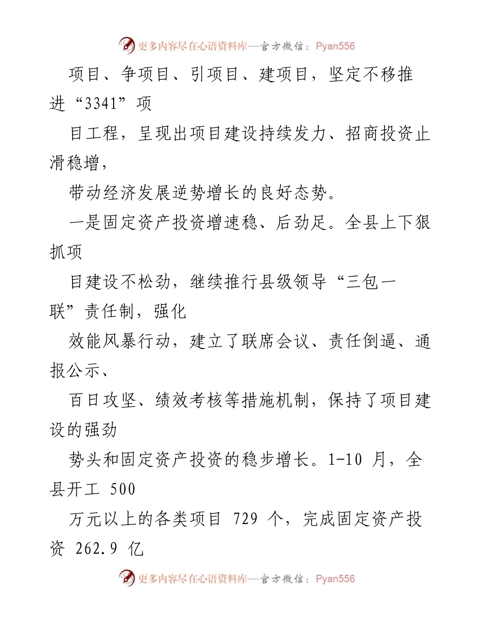 [调研报告] 主题教育 - 项目建设新成效与经济社会发展新动能探讨.docx_第2页